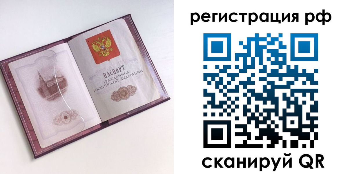 временная регистрация недорого в Егорьевске